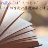 Basic knowledge you should know at the 90-year-old celebration