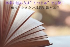 Basic knowledge you should know at the 90-year-old celebration