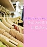 How to get Chanchanko for a 90-year-old celebration and precautions