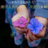 Send flowers to celebrate 90 years