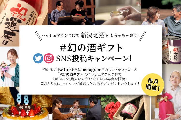 # Une bannière avec une description de la campagne d'affichage SNS de cadeaux de saké fantôme