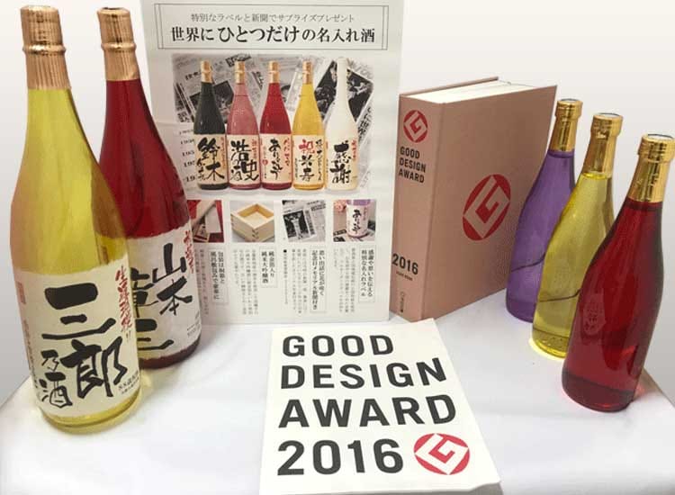 株式会社幻の酒のオリジナルパッケージ【実用新案】がグッドデザイン賞2016を受賞