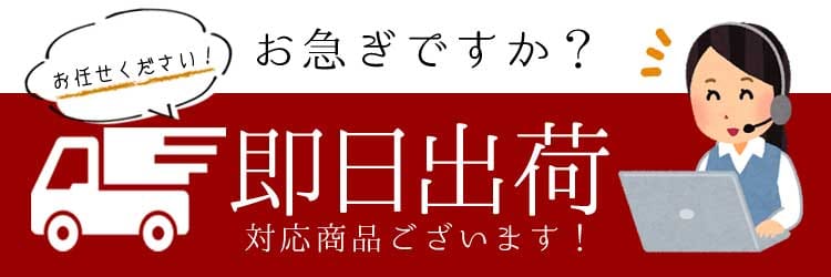 幻の酒 即日出荷対象商品ございます バナー