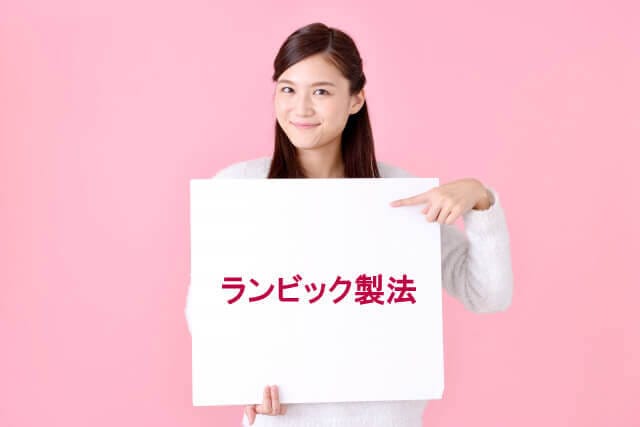 ランビック製法