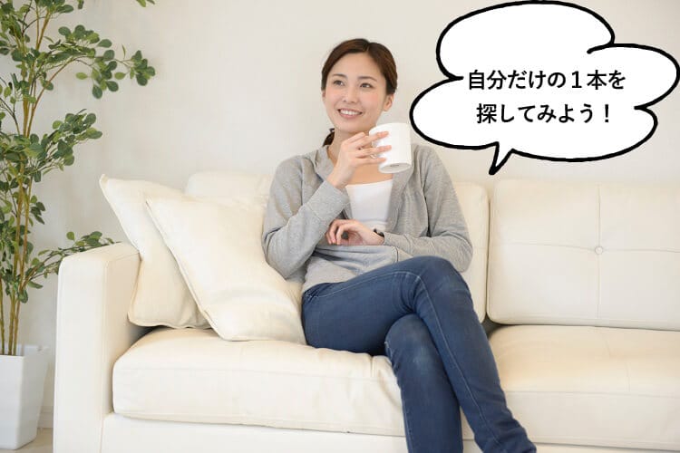 自分だけの1本を探してみようと話す女性