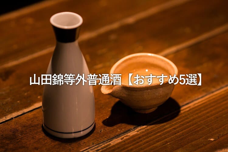 おちょこと徳利　日本酒