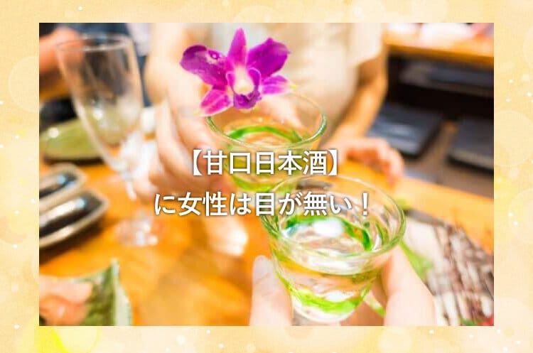 冷酒で乾杯