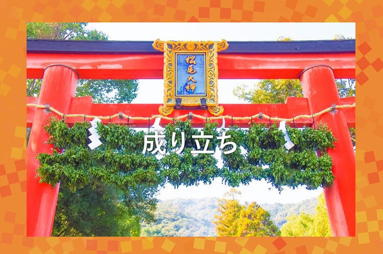 松尾大社の鳥居