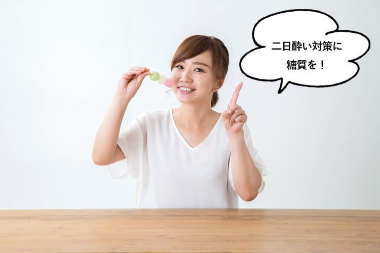 二日酔い対策に糖質を！と話す女性
