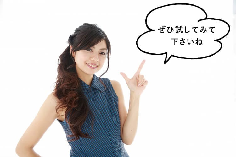 是非試してみて下さいねと話す女性