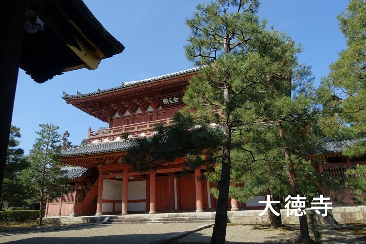 大徳寺