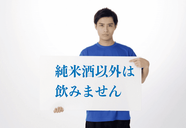 純米酒以外は飲みませんというプラカードを持つ男性