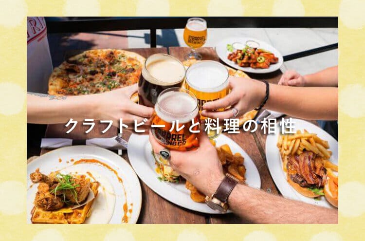 ビールで乾杯