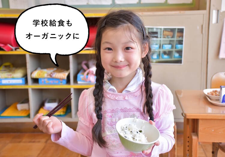 学校給食もオーガニックにと話す女性