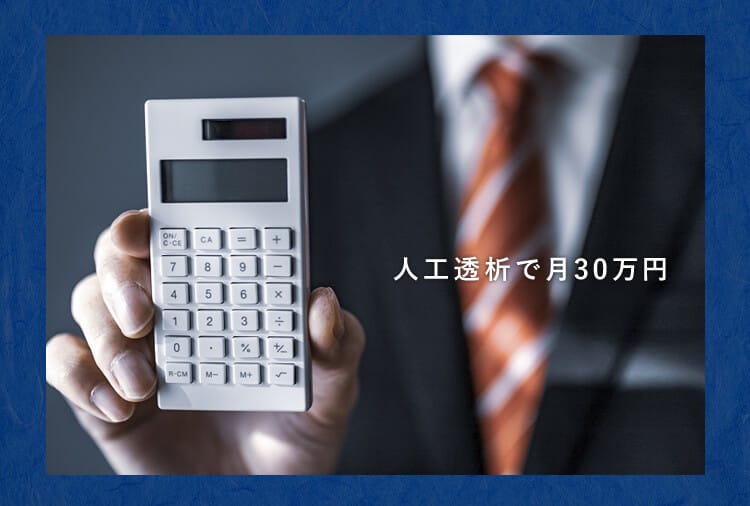 電卓を前に出すスーツを着た男性