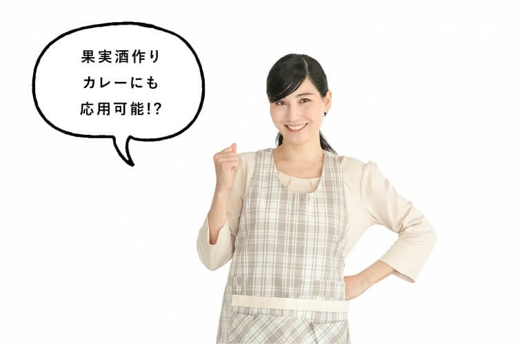 果実酒作り、カレーにも応用可能!?と話す女性