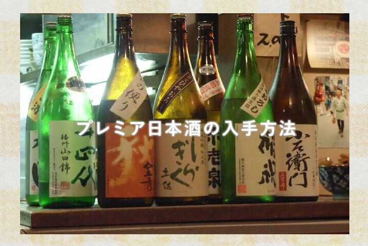 日本酒