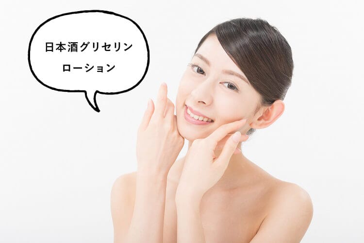 日本酒グリセリンローションと話す女性