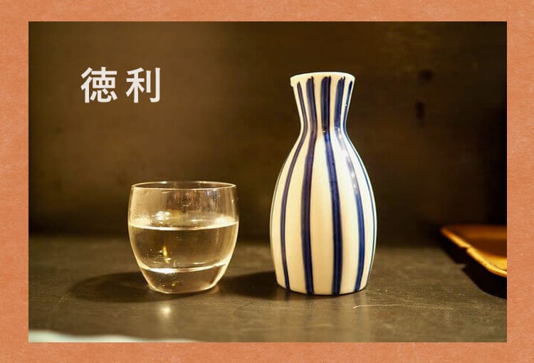 日本酒 徳利