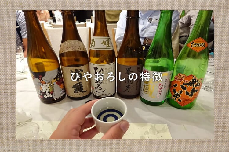 ひやおろしなどの沢山の日本酒