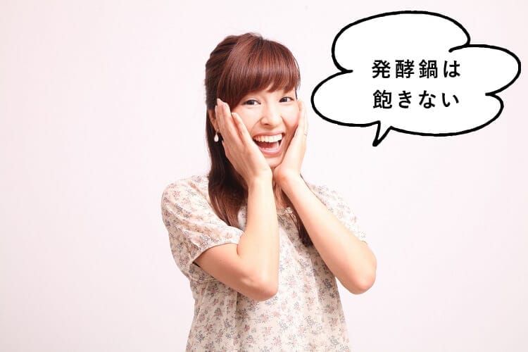 発酵鍋は飽きないと話す女性