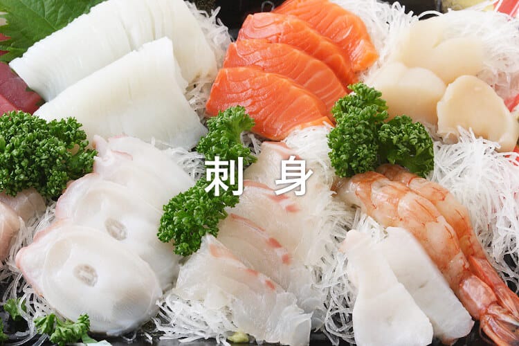 刺身