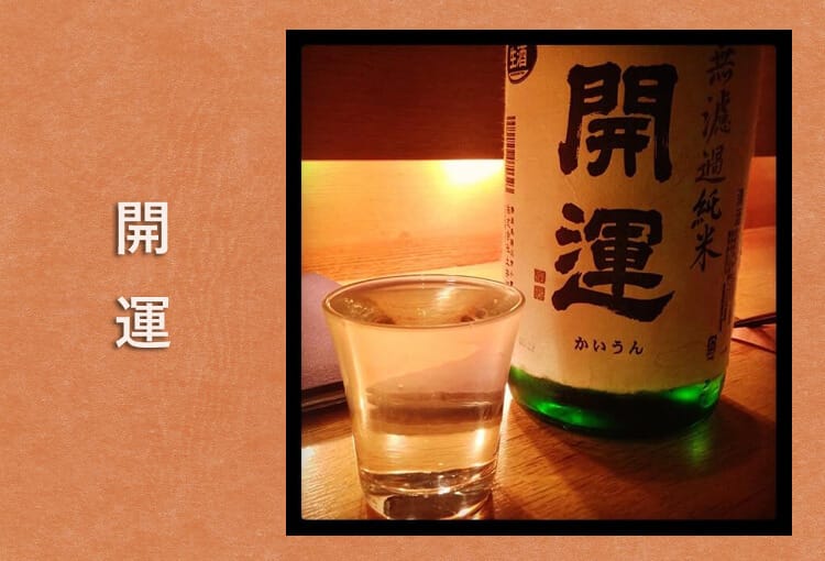 静岡 日本酒 開運
