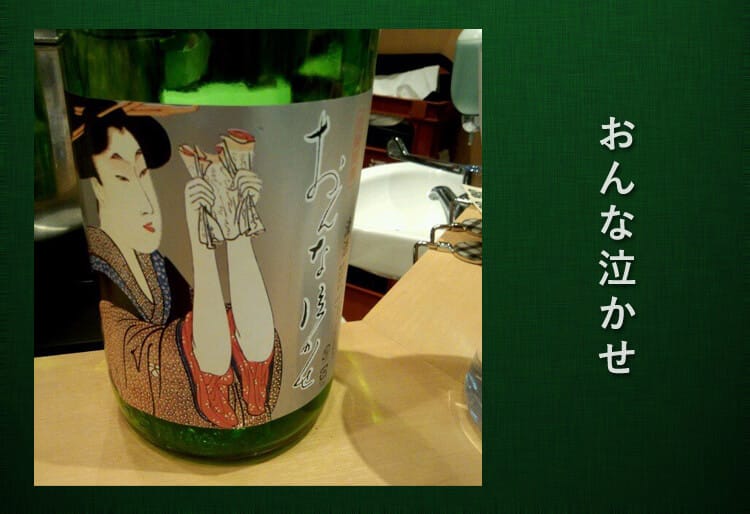 静岡 日本酒 おんな泣かせ