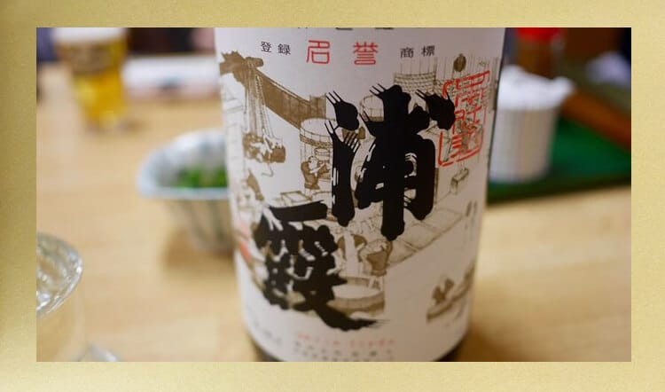 宮城 日本酒 浦霞