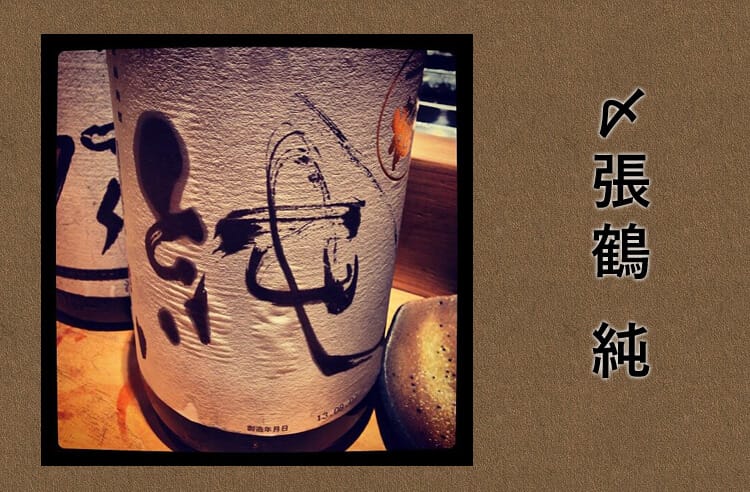 新潟 日本酒 純