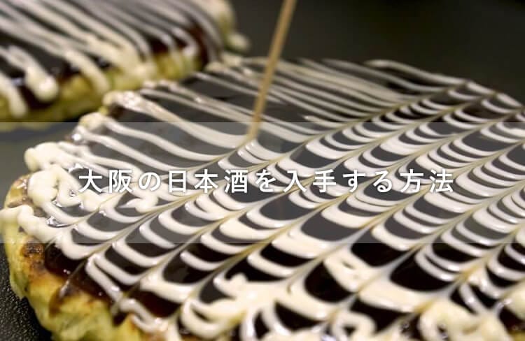 大阪のお好み焼き