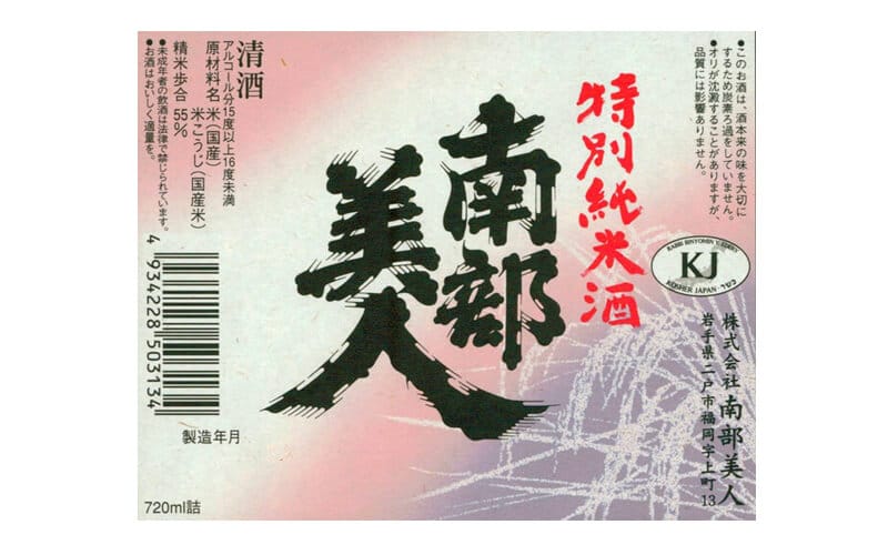 南部美人のラベル