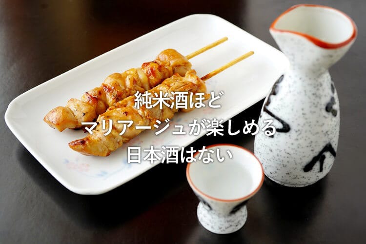 2本の焼き鳥と徳利&おちょこ(日本酒)