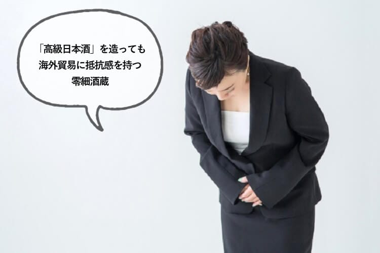 おじぎをして「「高級日本酒」造っても海外貿易に抵抗感持つ零細酒蔵」と話すビジネスウーマン