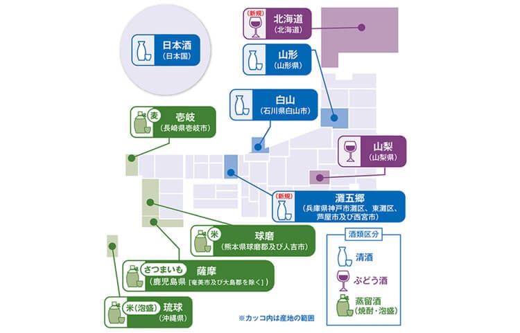 3カ所の日本酒地理的表示GI認定
