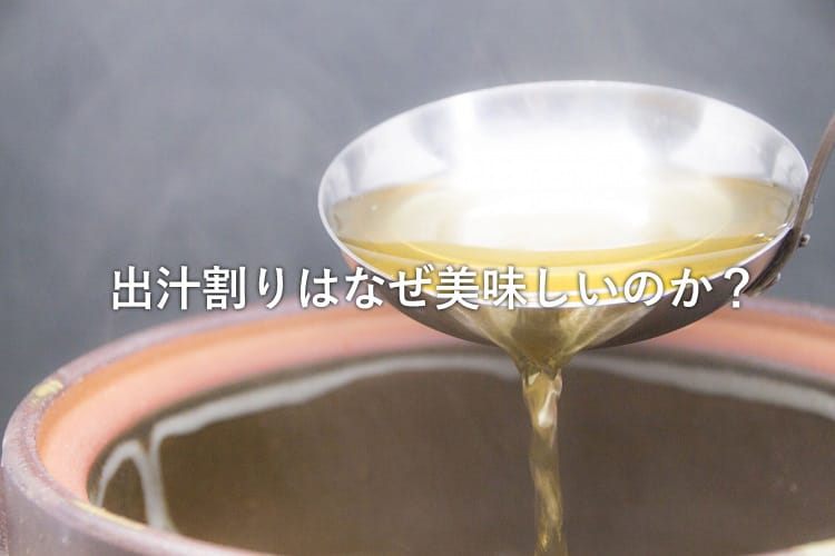 出汁をおたまですくう