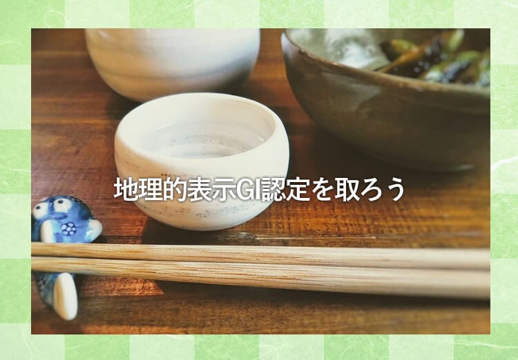 日本酒の入った徳利と箸