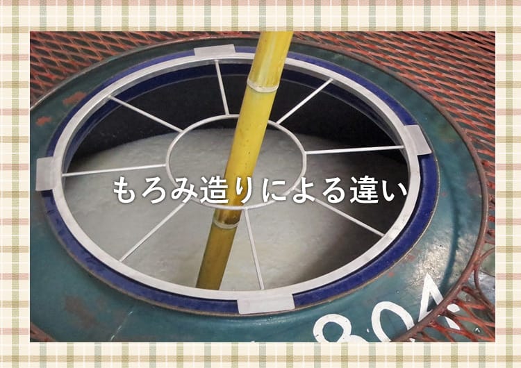 日本酒の醸造の様子