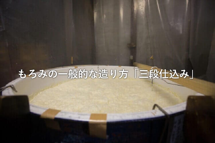 米を発酵させて日本酒を作る過程