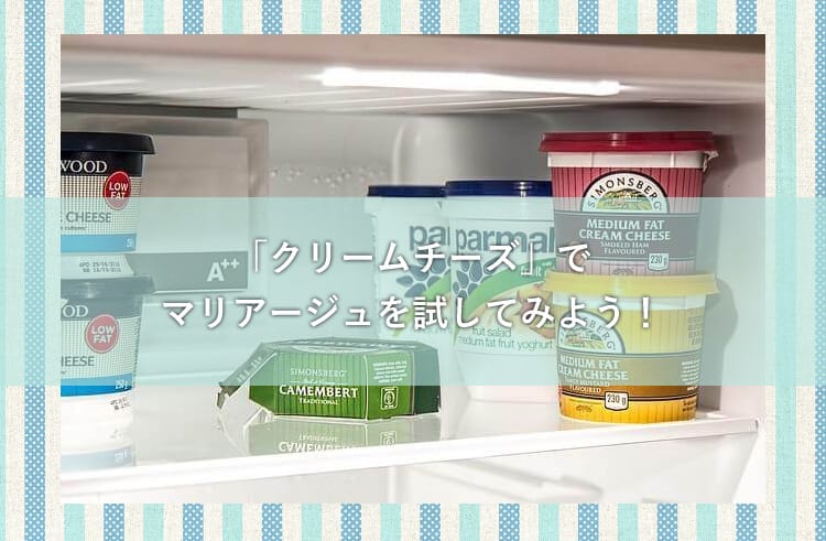 冷蔵庫の中のクリームチーズ