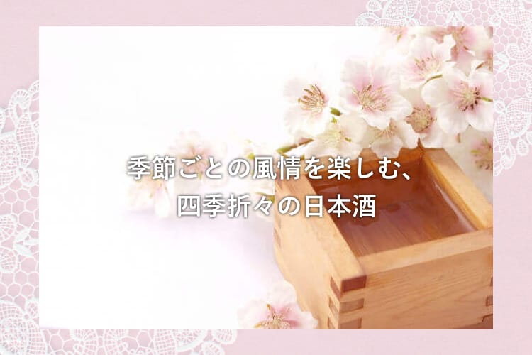 枡に入った日本酒と桜