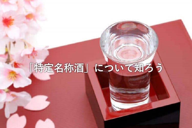 枡の中のグラスに入った日本酒と横に飾られた桜