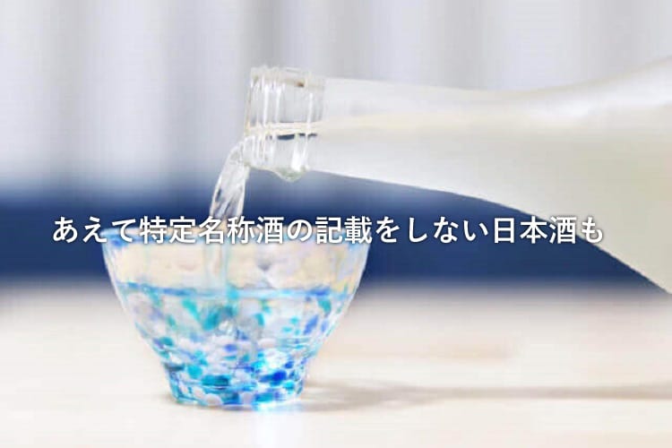 日本酒を鮮やかな青のデザインのグラスにそそぐ様子