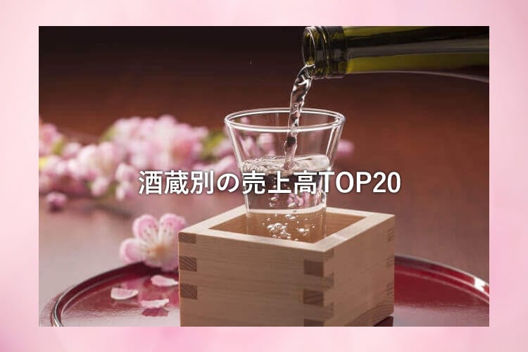 グラスに日本酒をつぐ(周りには桜が飾られている)