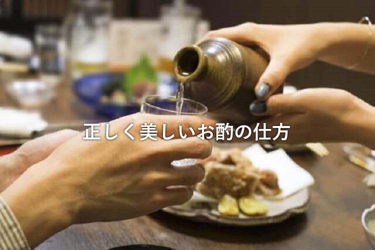 日本酒を徳利とおちょこでお酌する