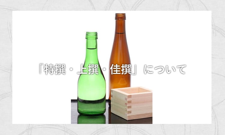 日本酒の瓶2本と枡