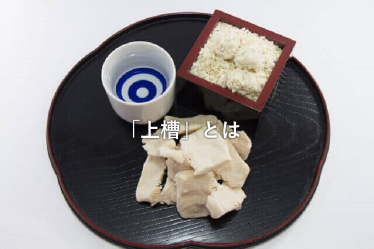 おちょこと米麹と酒粕