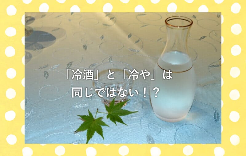 ガラス製の徳利とおちょこ