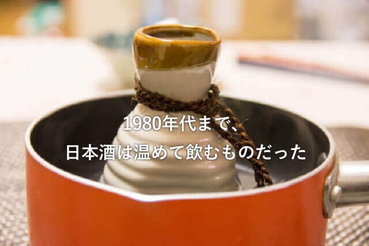 小さな鍋で徳利に入った日本酒を温める