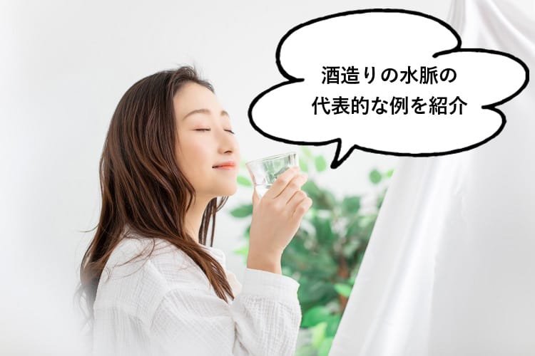 水を飲みながら酒造りの水脈の代表的な例を紹介と話す女性